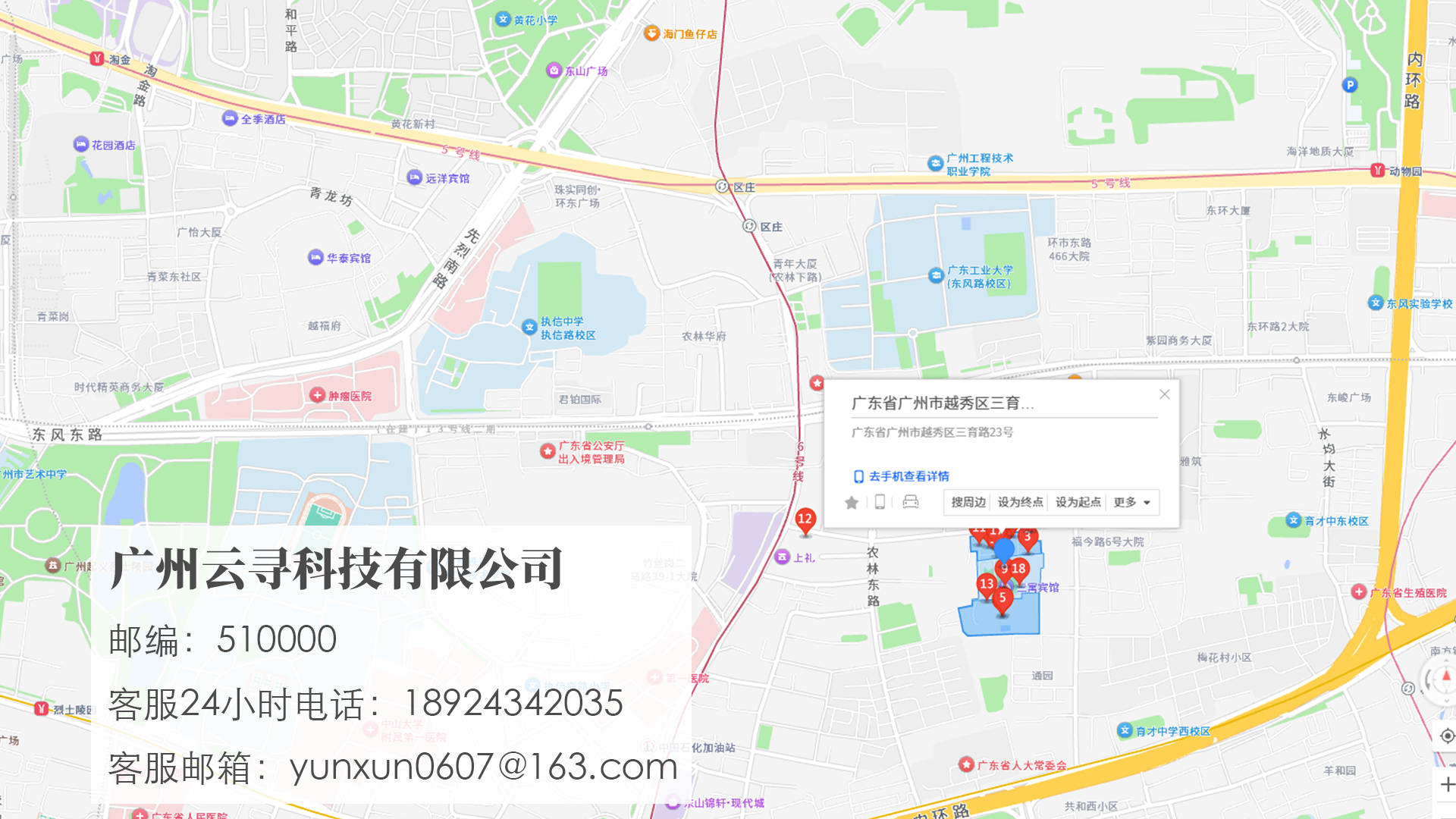 广州云寻科技有限公司地址地图